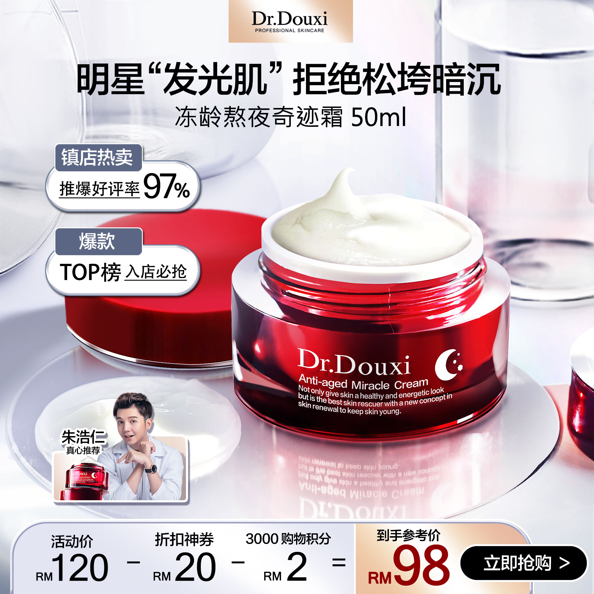 Dr.Douxi 2024 必买晚霜 熬夜霜