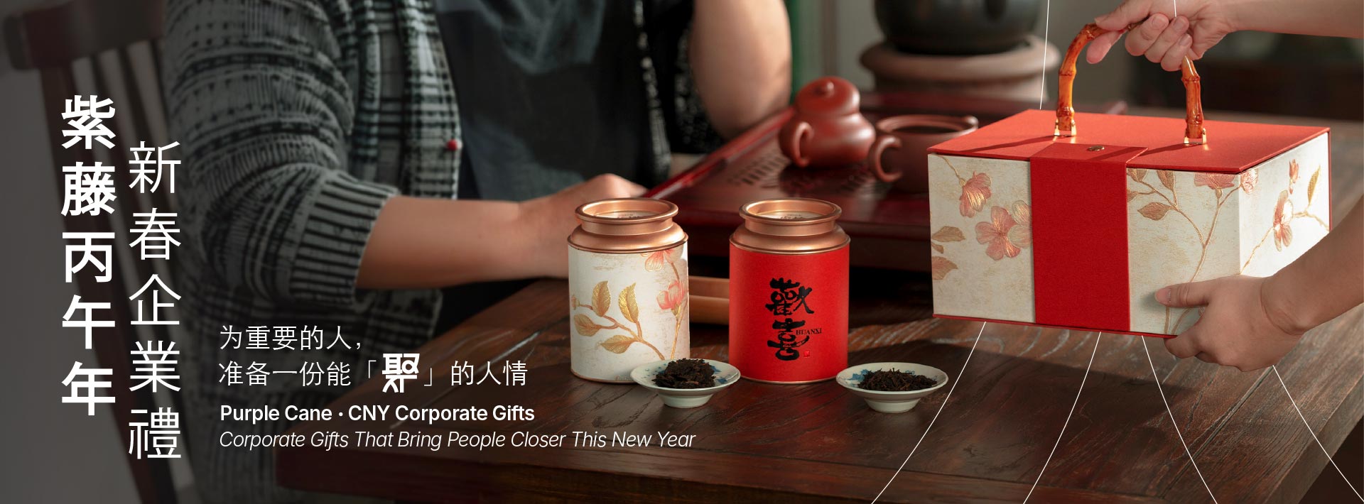 为重要的人， 准备一份能「聚」的人情 Purple Cane • CNY Corporate Gifts Corporate Gifts That Bring People Closer This N