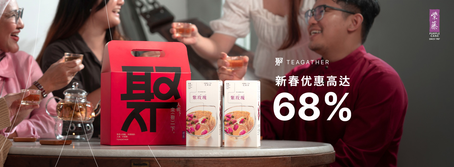 为重要的人， 准备一份能「聚」的人情 Purple Cane • CNY Corporate Gifts Corporate Gifts That Bring People Closer This N